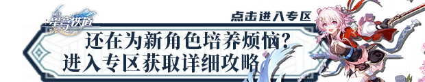 崩坏星穹铁道腾荒丹恒培养指南 盾丹光锥遗器搭配推荐