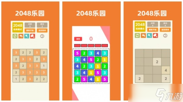 2048游戏哪个好玩 必玩的2048主题手机游戏榜单2025截图