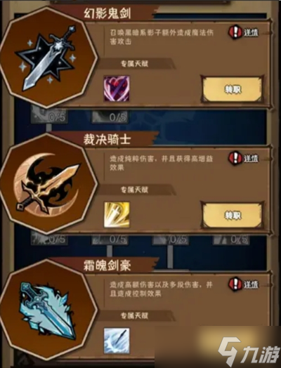 荣耀冒险王光明剑士技能选择攻略
