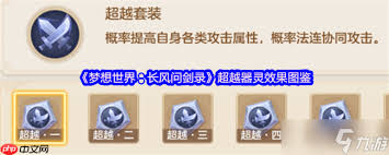 梦想世界燎原器灵怎么解析