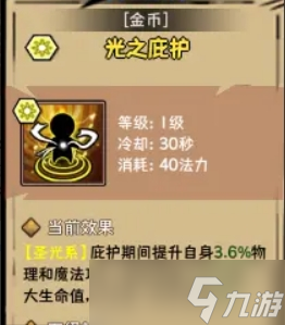 榮耀冒險(xiǎn)王光明劍士技能選擇攻略