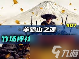 羊蹄山之魂全頭盔在哪里在哪