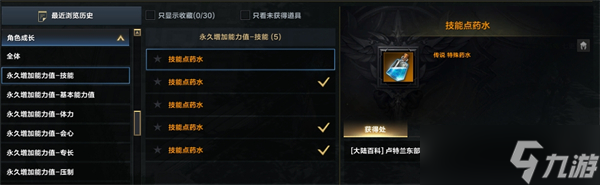 命運(yùn)方舟技能點(diǎn)怎么獲得