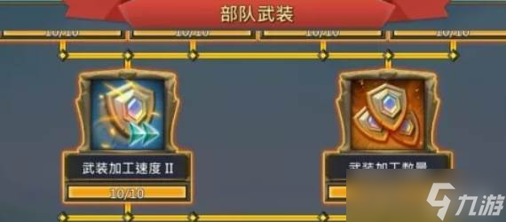 王国纪元进攻部队