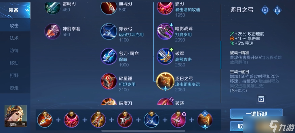 王者荣耀虞姬怎么出装