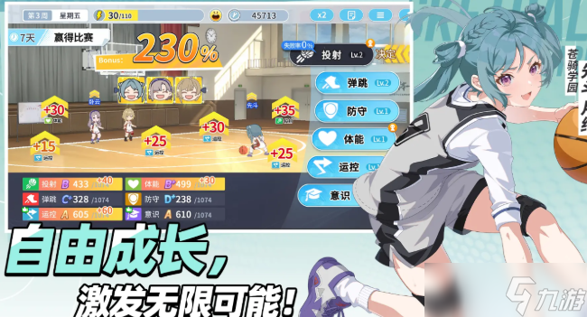 篮球少女飞跃巅峰公测时间爆料 篮球少女飞跃巅峰什么时候上线截图