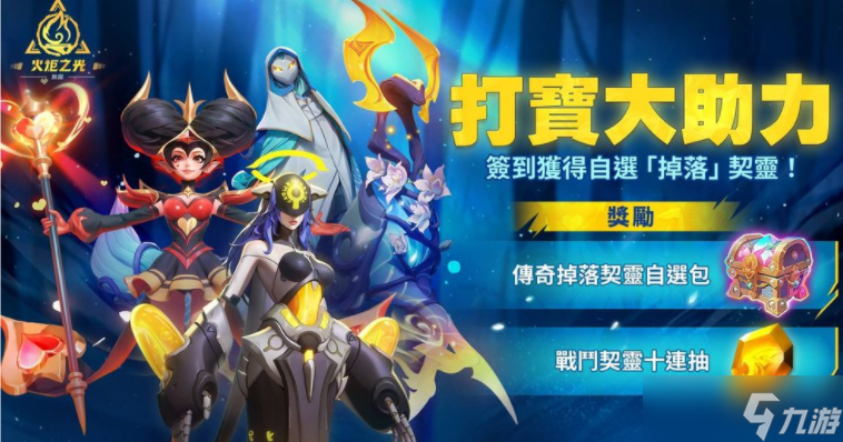 《火炬之光：无限》SS10 赛季【叠界】登场 新帐号可得双传奇契灵