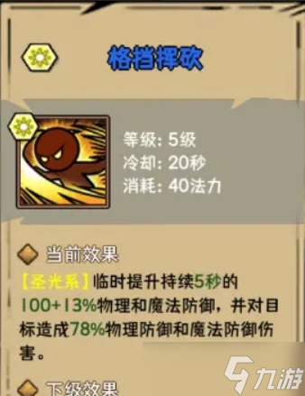 榮耀冒險(xiǎn)王光明劍士技能選擇攻略
