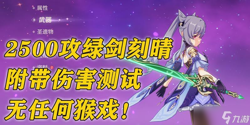 原神绿剑最适合哪个角色（探究原神绿剑的特性与搭配）