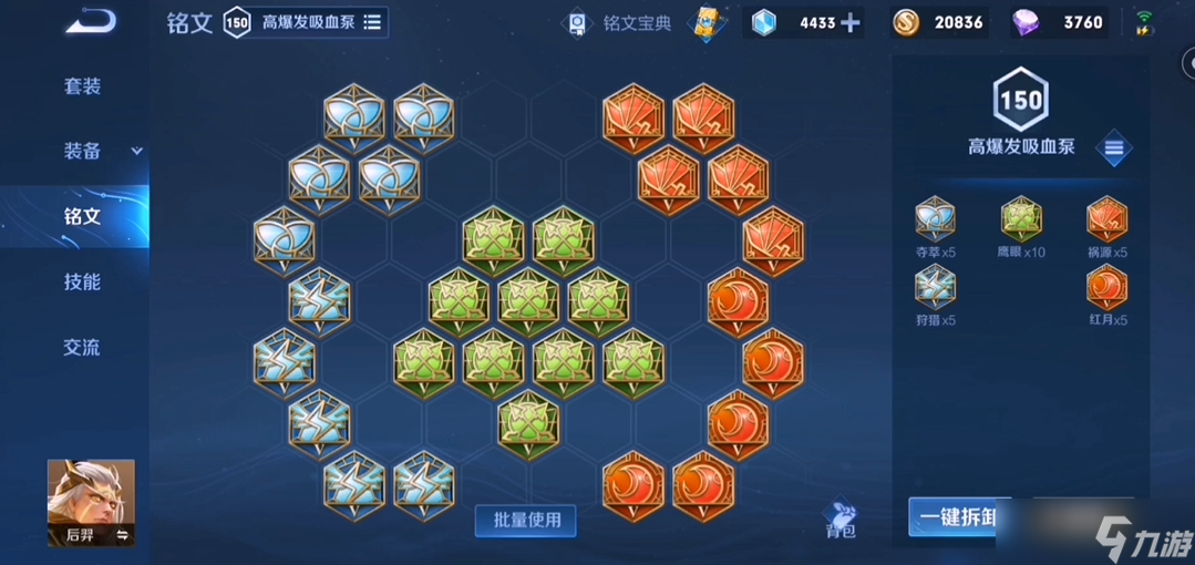王者荣耀后羿出装怎么搭配