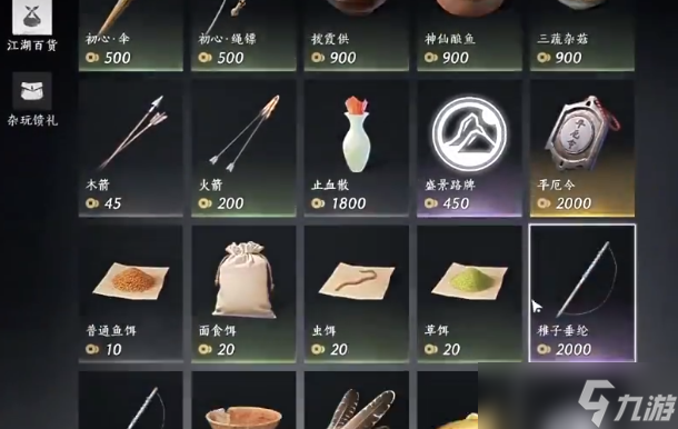 燕云十六声怎么获取火箭