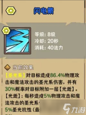 榮耀冒險(xiǎn)王光明劍士技能選擇攻略