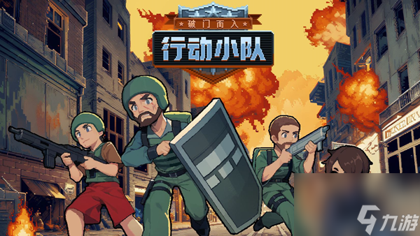 破門而入行動小隊破門手怎么玩-破門手玩法攻略