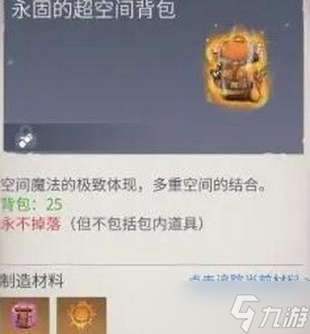 冰原守卫者背包怎么做?冰原守卫者背包制作材料详解