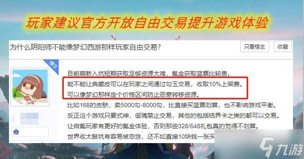 阴阳师违规无法交易的原因是什么？如何避免违规？