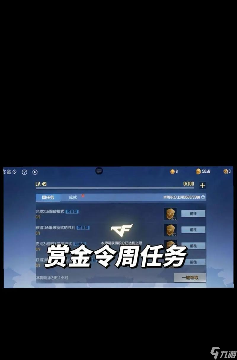 穿越火线赏金令积分如何快速获得？有效获取积分的方法有哪些？
