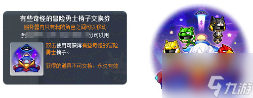 《冒險島》V220版本歡樂駕到！夜晚的馬戲團之地球防御本部！