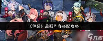 伊瑟最强毒队如何搭配