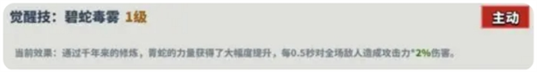 超凡守卫战角色青蛇技能一览