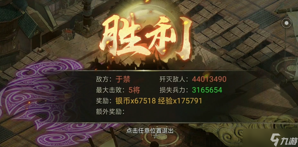 攻城掠地如何过于禁副本