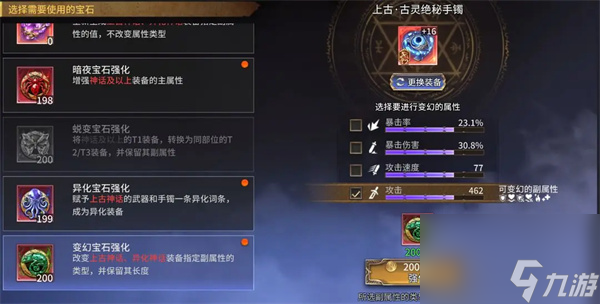 潮汐守望者不同類(lèi)型寶石使用攻略