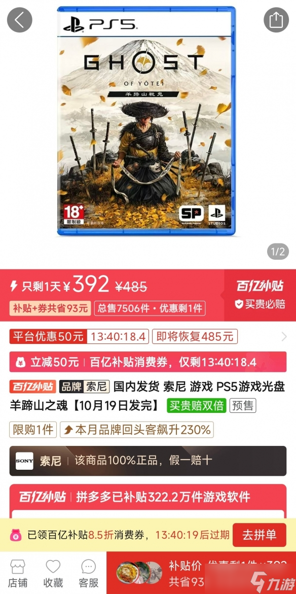 《羊蹄山之魂》百億補貼好價 日版光盤低至392元