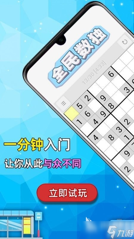 少儿数独游戏下载 2025最受欢迎的数独游戏推荐