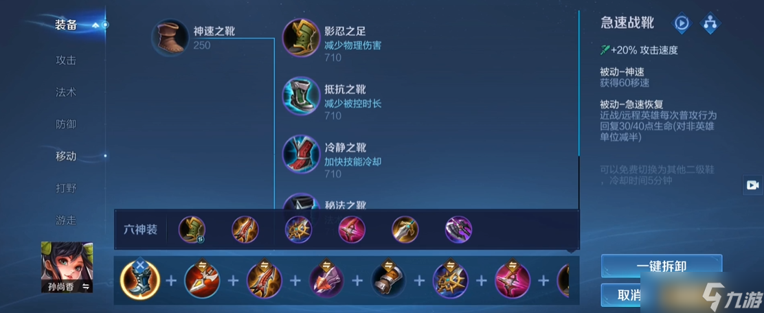 王者荣耀孙尚香怎么出装