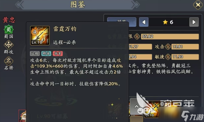 三國(guó)志異聞錄黃忠強(qiáng)度如何 三國(guó)志異聞錄黃忠技能介紹