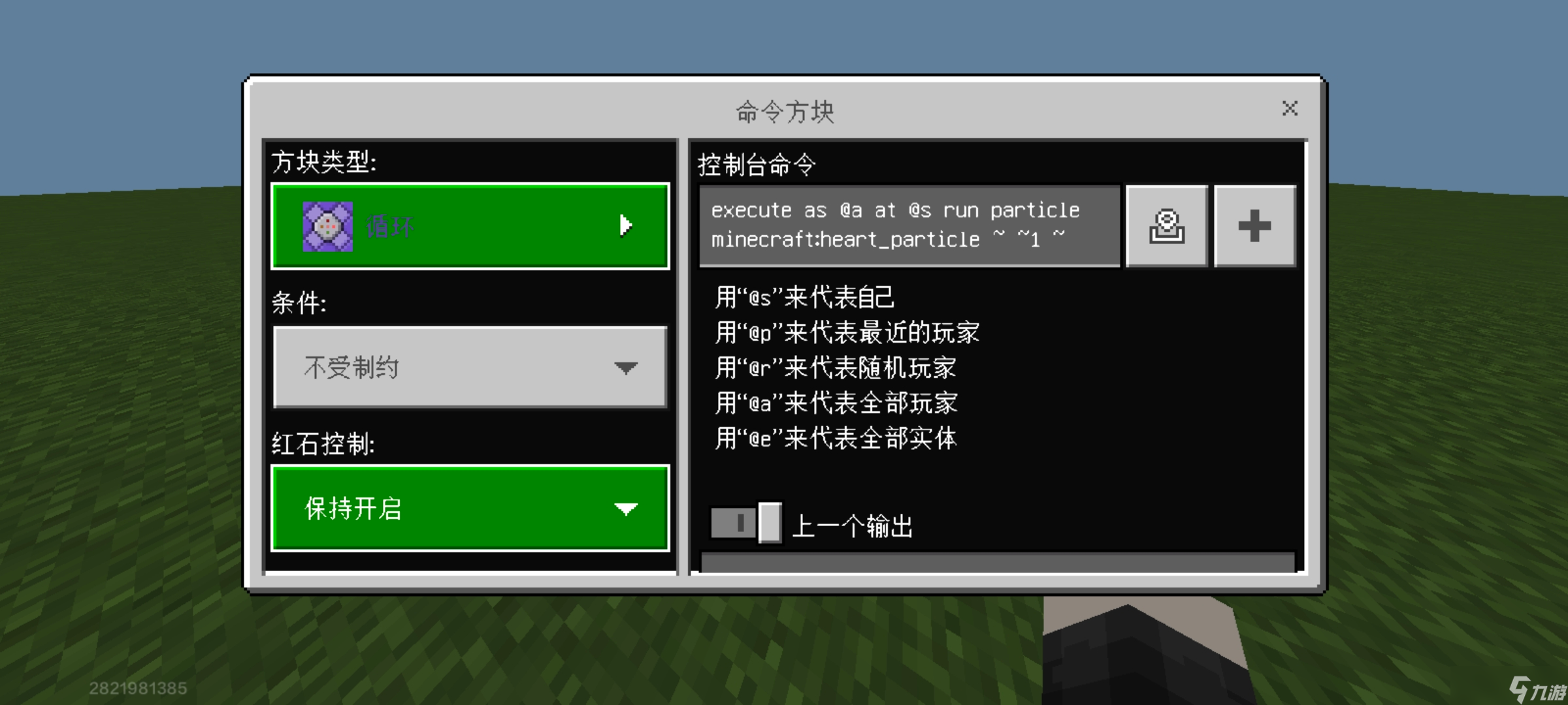 我的世界：移動(dòng)版讓你的頭上冒愛心