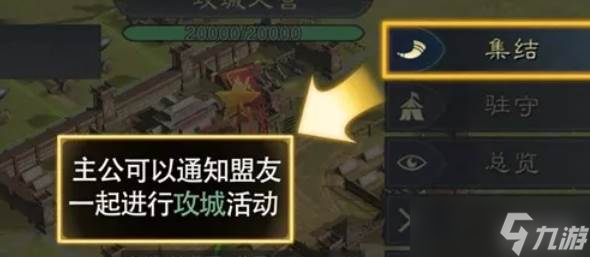 三國謀定天下攻城大營