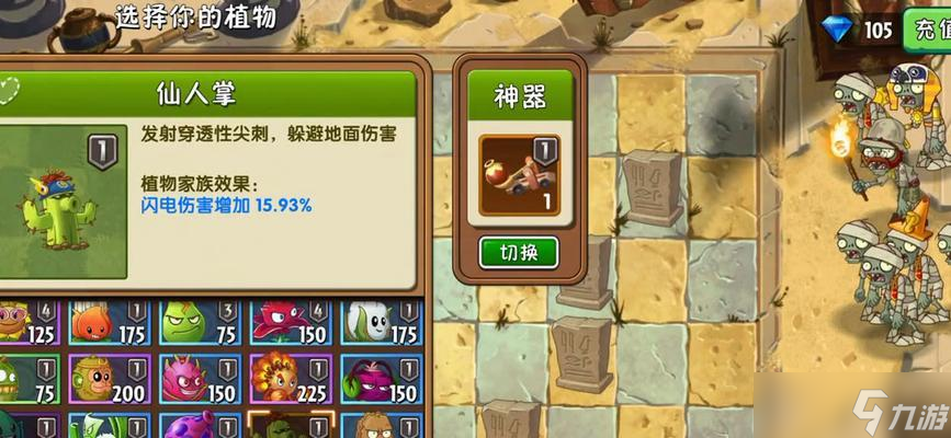 《植物大战僵尸2》游戏埃及第六关教程2星版 打败僵尸
