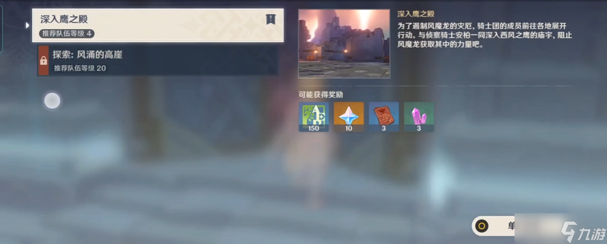 原神手游怎么去廟宇深處