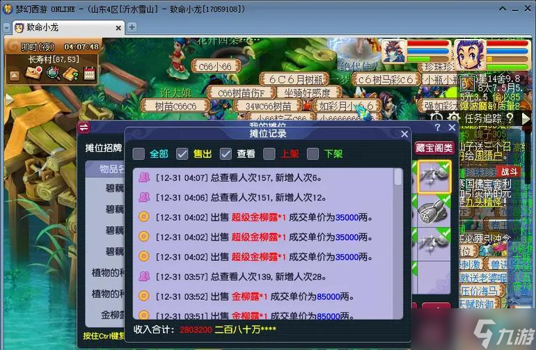 《梦幻西游》教你做合格的奸商 游戏中的商业运作与现实生活中的启示