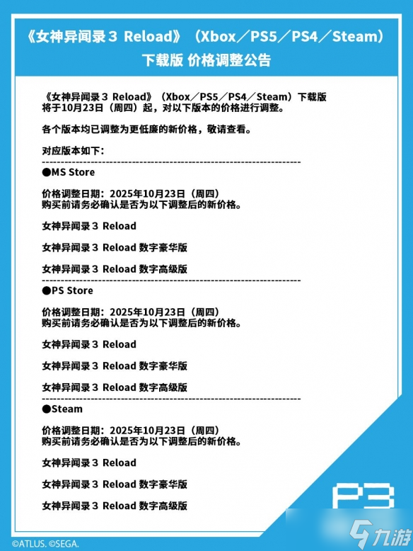 《女神异闻录3 Reload》官宣价格永降！标准版立减20%