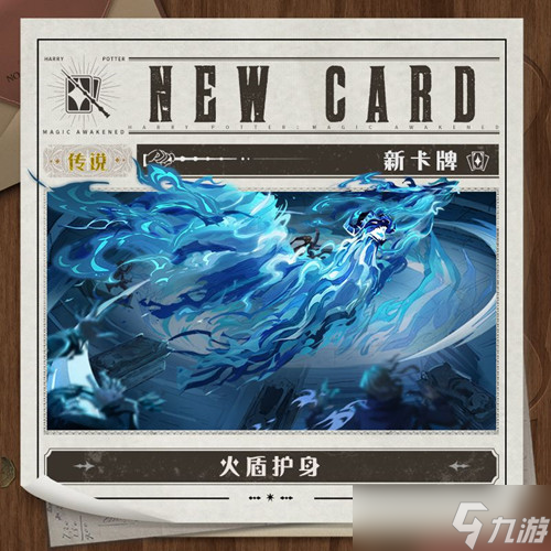 哈利波特魔法觉醒火盾护身效果介绍