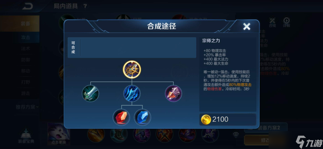 王者荣耀刺客通用出装铭文是什么