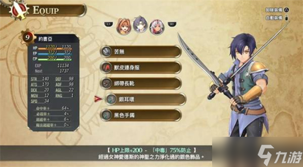 空之軌跡1st前期角色回路裝備選擇推薦