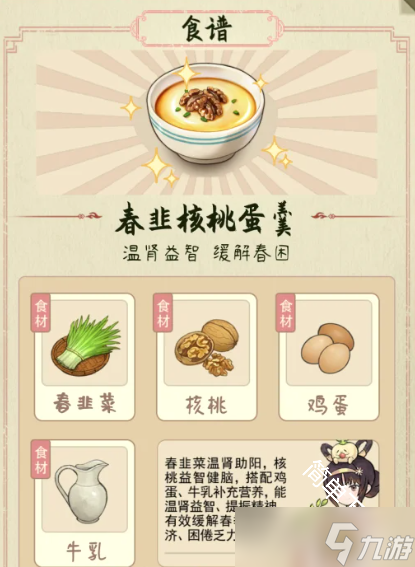 本草善食錄食物合成制作配方材料大全