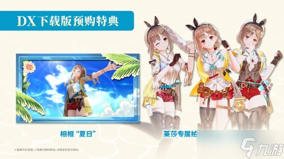 《莱莎的炼金工房》三部曲DX版开启预购 11月正式发售
