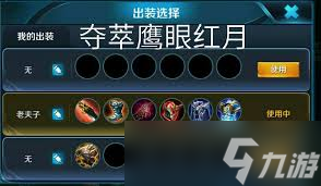 王者荣耀老夫子打野怎么出装