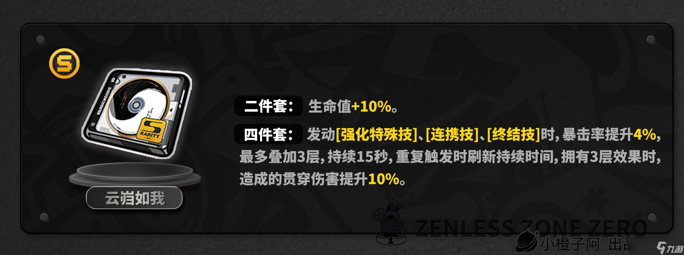 绝区零2.3真斗养成角色攻略