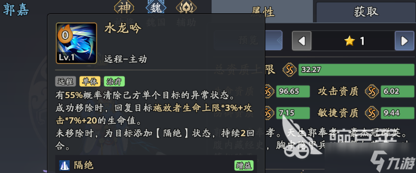 三國志異聞錄郭嘉怎么樣 三國志異聞錄郭嘉角色介紹