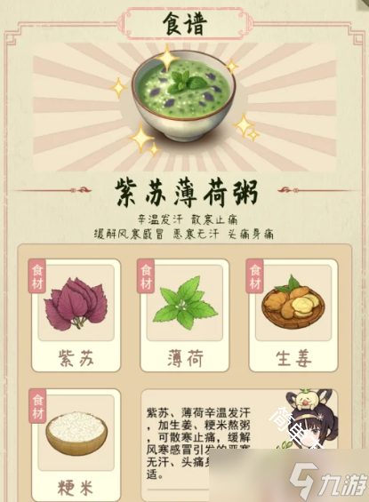 本草善食錄食物合成制作配方材料大全
