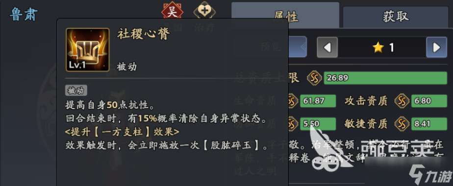 三國志異聞錄魯肅怎么玩 三國志異聞錄魯肅角色解析