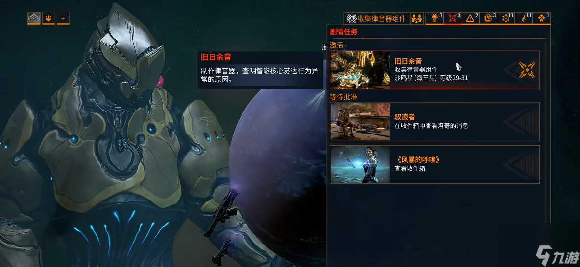 星际战甲旧日余音任务怎么做