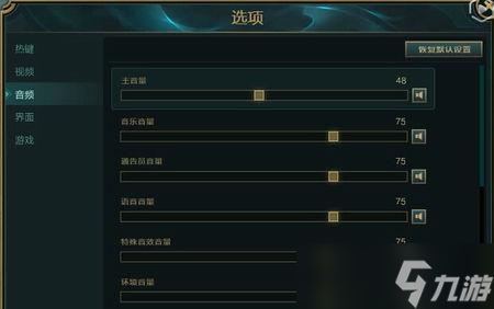英雄聯(lián)盟中怎么更改游戲聲音