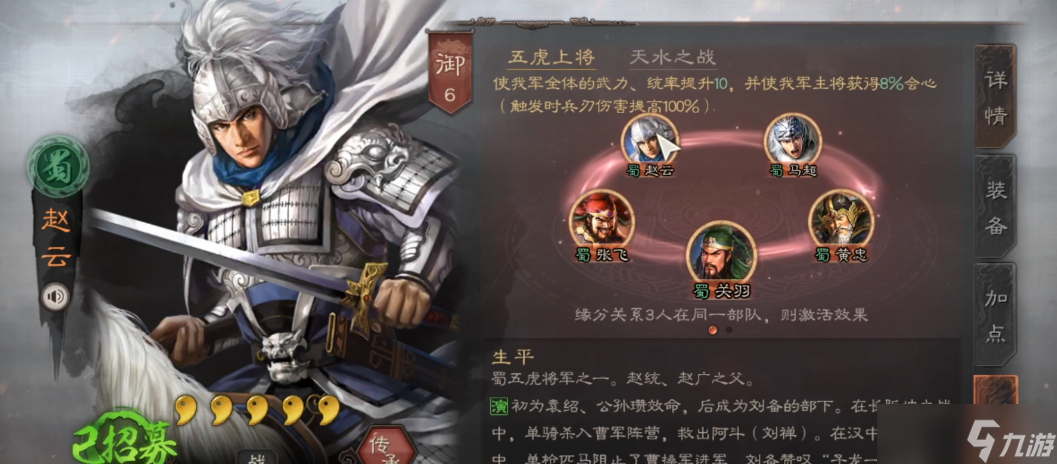 三国志战略版赵云带什么武将