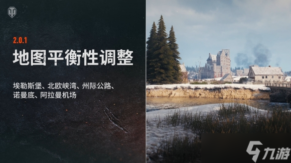 《坦克世界》2.0.1版本“重繪戰(zhàn)線”已上線