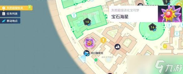 《寶可夢(mèng)傳說ZA》失控的寶石海星任務(wù)攻略